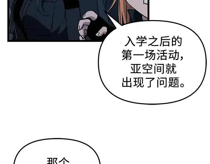 漫画《入手神话级专属装备》第30话第196张图