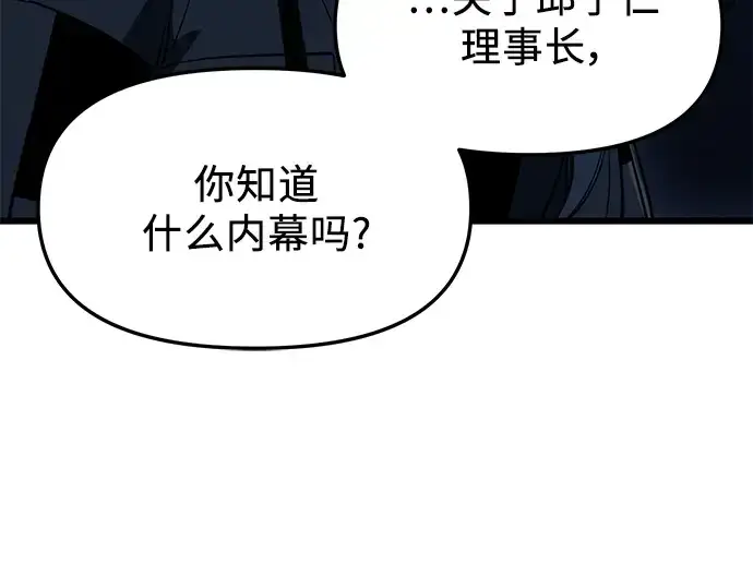 漫画《入手神话级专属装备》第30话第202张图