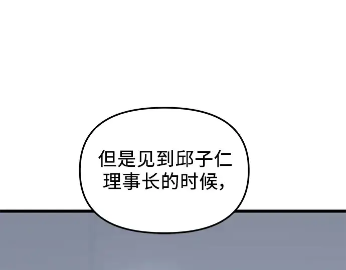 漫画《入手神话级专属装备》第30话第210张图