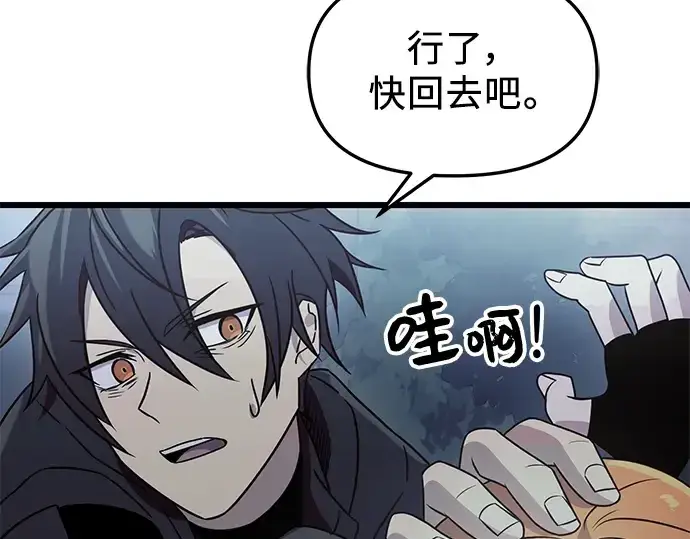 漫画《入手神话级专属装备》第30话第234张图