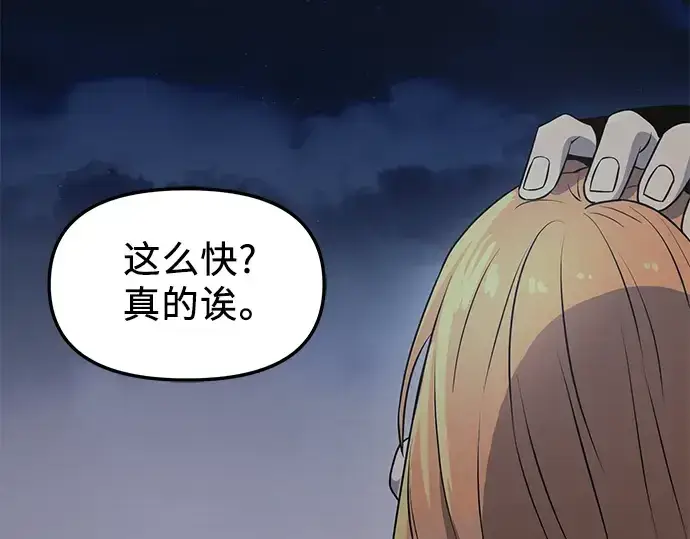 漫画《入手神话级专属装备》第30话第238张图