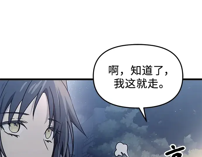 漫画《入手神话级专属装备》第30话第252张图