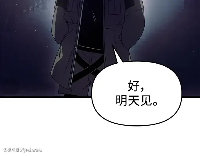 漫画《入手神话级专属装备》第30话第256张图