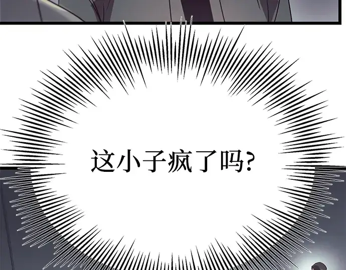 漫画《入手神话级专属装备》第30话第28张图
