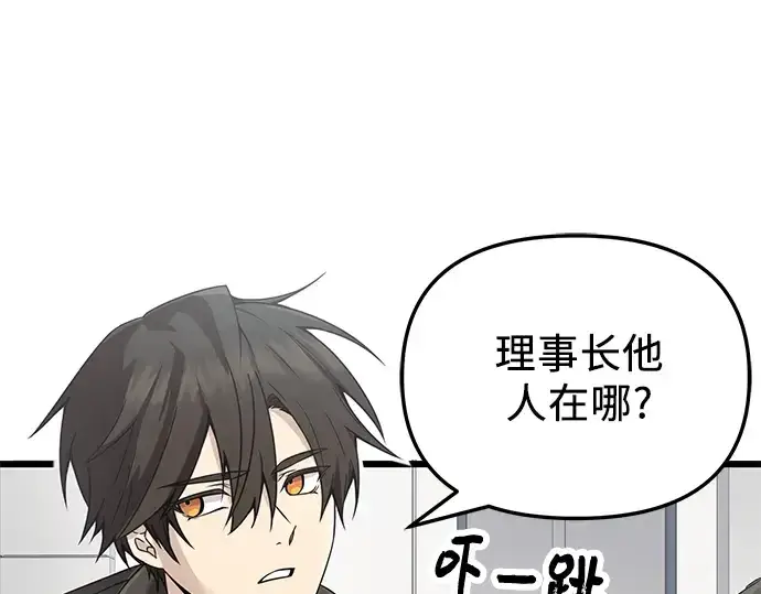 漫画《入手神话级专属装备》第30话第4张图
