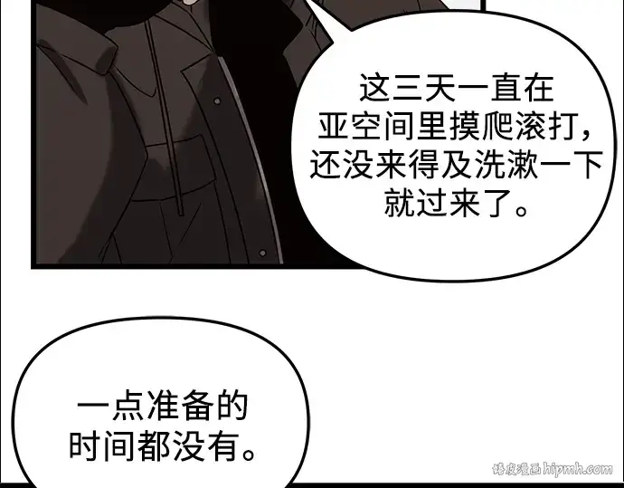 漫画《入手神话级专属装备》第30话第40张图
