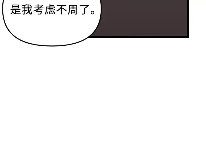漫画《入手神话级专属装备》第30话第44张图