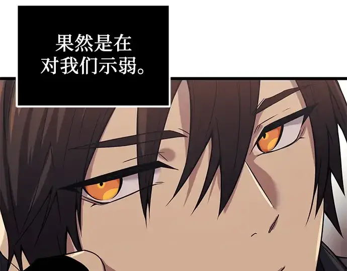 漫画《入手神话级专属装备》第30话第45张图