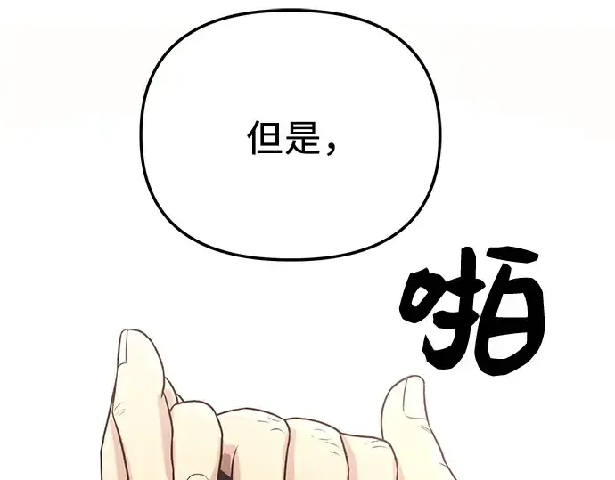 漫画《入手神话级专属装备》第30话第47张图