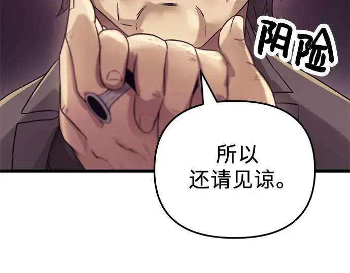 漫画《入手神话级专属装备》第30话第50张图