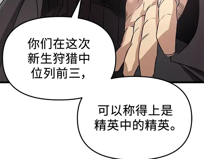 漫画《入手神话级专属装备》第30话第54张图