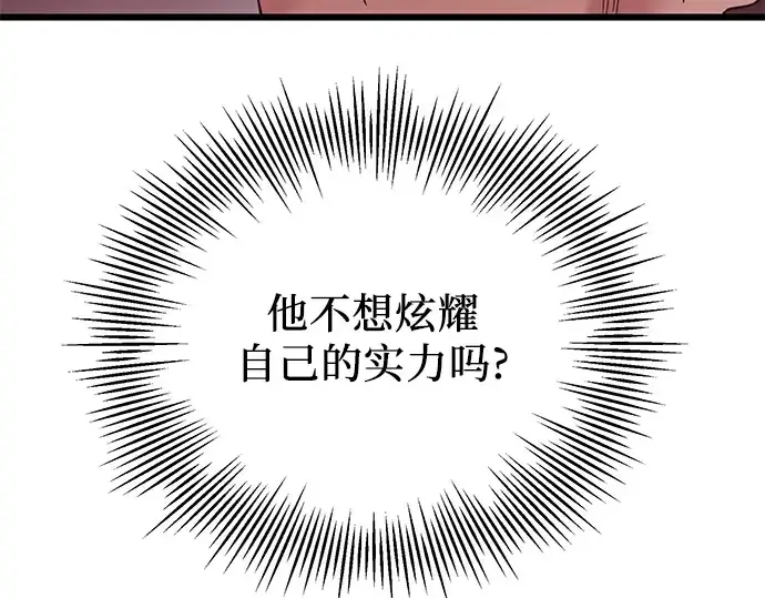 漫画《入手神话级专属装备》第30话第59张图