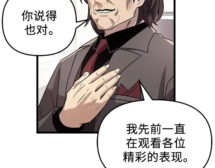 漫画《入手神话级专属装备》第30话第61张图