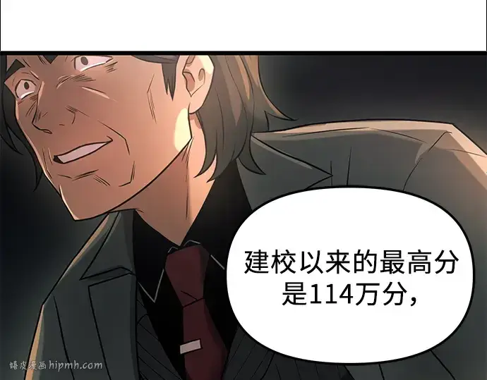 漫画《入手神话级专属装备》第30话第64张图