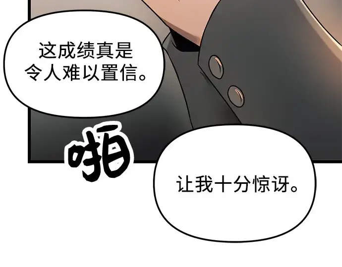 漫画《入手神话级专属装备》第30话第67张图