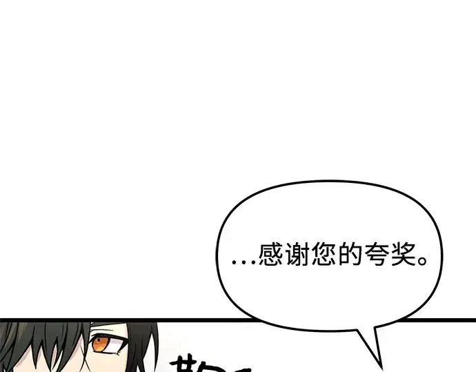 漫画《入手神话级专属装备》第30话第69张图