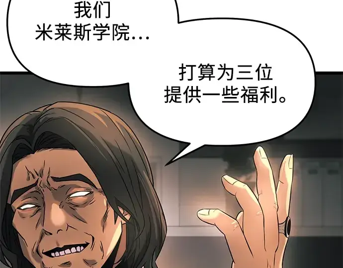 漫画《入手神话级专属装备》第30话第73张图