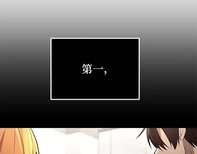 漫画《入手神话级专属装备》第30话第75张图