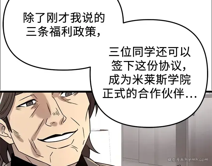 漫画《入手神话级专属装备》第30话第88张图