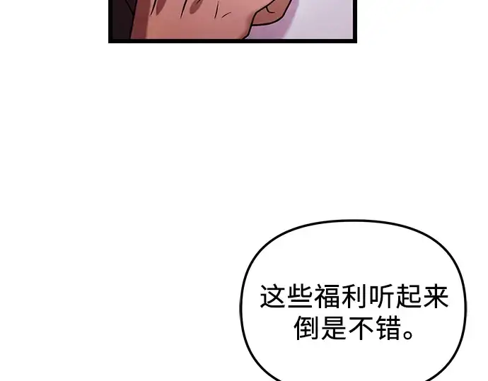 漫画《入手神话级专属装备》第30话第92张图