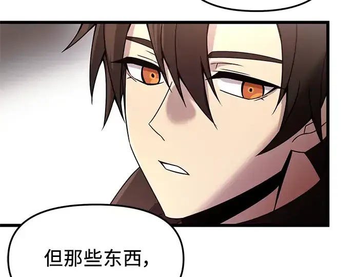 漫画《入手神话级专属装备》第30话第93张图