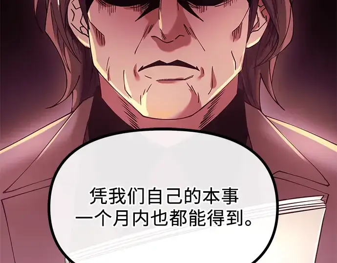 漫画《入手神话级专属装备》第30话第95张图