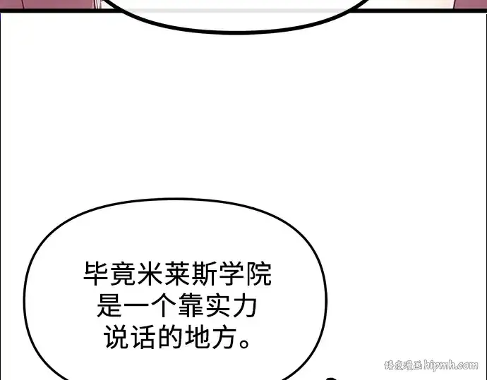 漫画《入手神话级专属装备》第30话第96张图