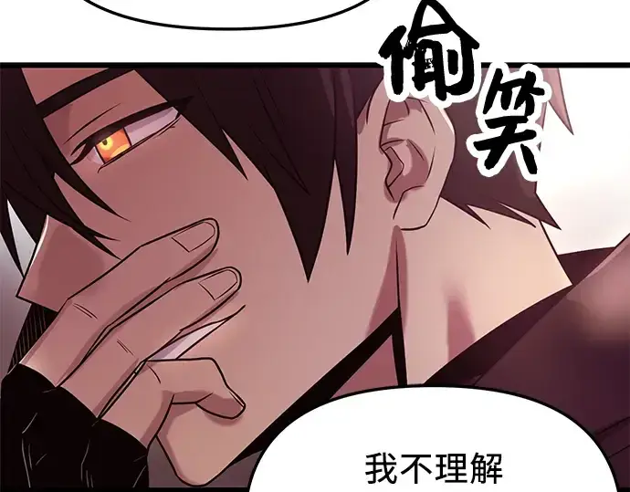 漫画《入手神话级专属装备》第30话第97张图