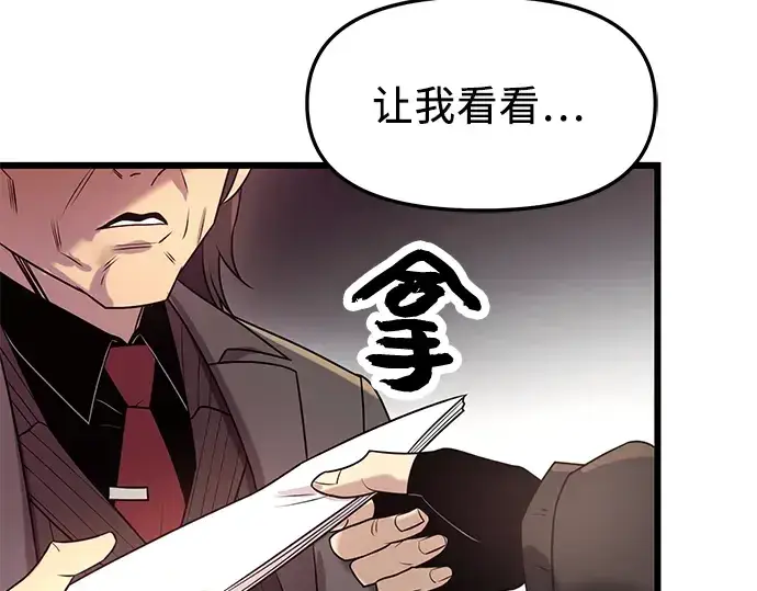 漫画《入手神话级专属装备》第30话第99张图