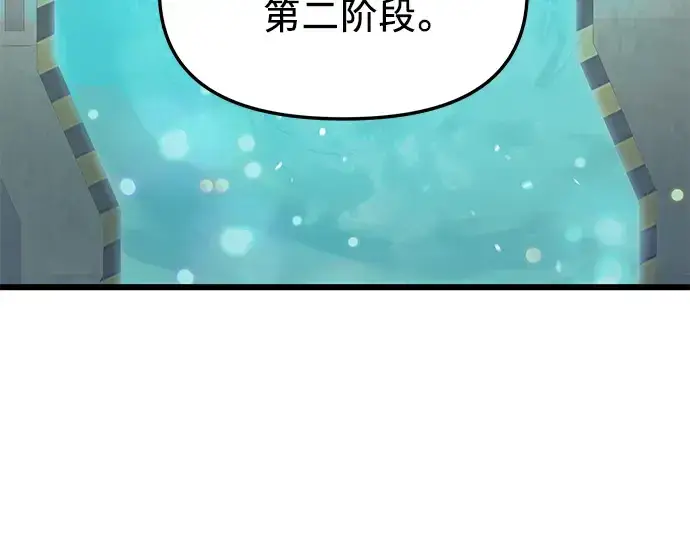 漫画《入手神话级专属装备》第31话第101张图