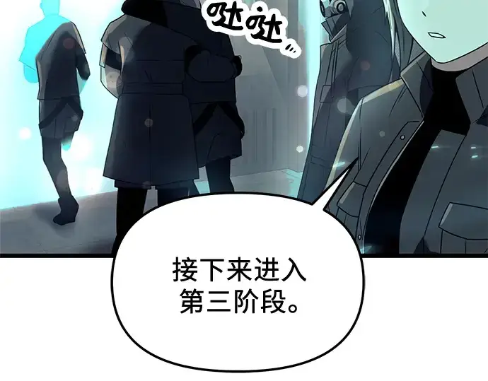 漫画《入手神话级专属装备》第31话第106张图