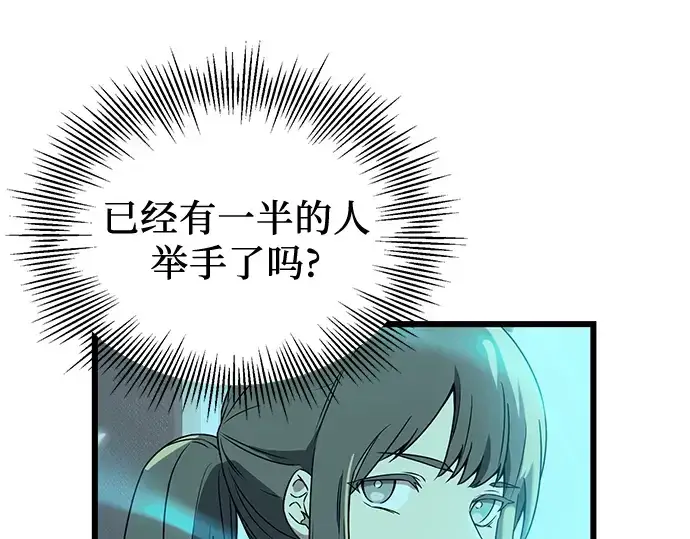漫画《入手神话级专属装备》第31话第109张图
