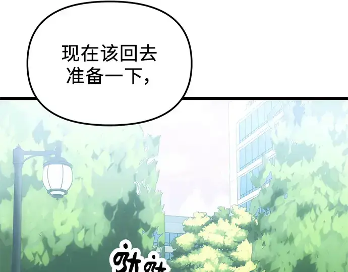 漫画《入手神话级专属装备》第31话第11张图