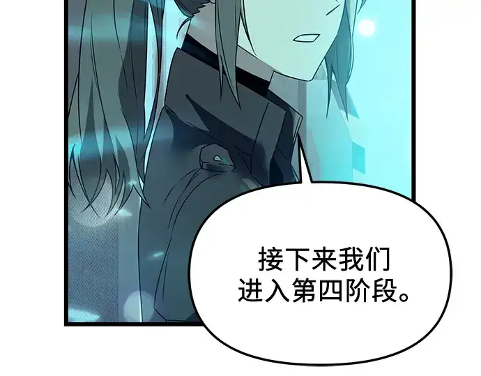 漫画《入手神话级专属装备》第31话第110张图