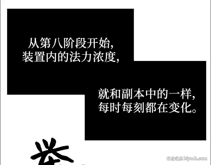 漫画《入手神话级专属装备》第31话第160张图