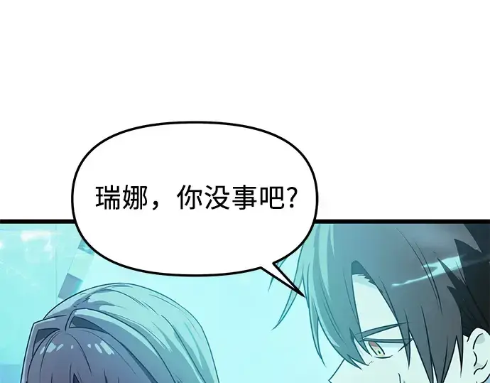 漫画《入手神话级专属装备》第31话第185张图