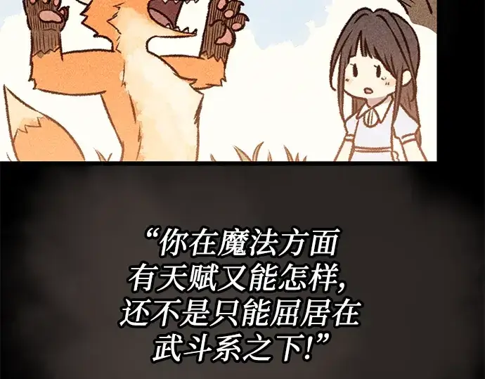 漫画《入手神话级专属装备》第31话第194张图