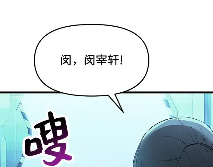 漫画《入手神话级专属装备》第31话第209张图