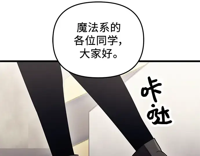 漫画《入手神话级专属装备》第31话第23张图