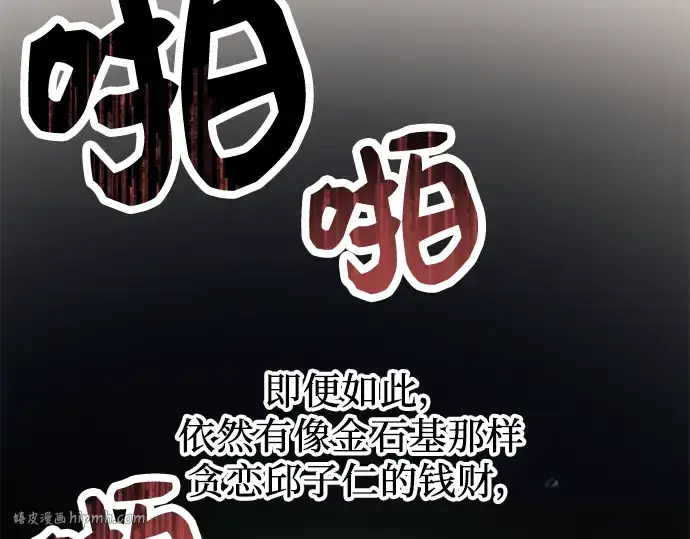 漫画《入手神话级专属装备》第31话第40张图