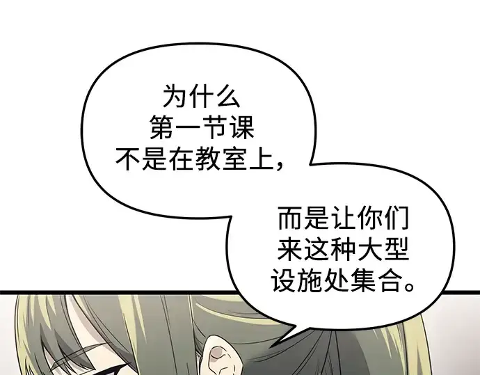 漫画《入手神话级专属装备》第31话第49张图