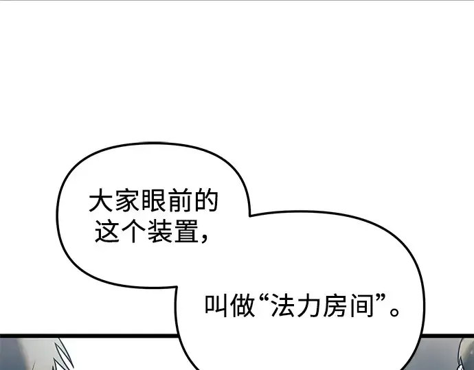 漫画《入手神话级专属装备》第31话第68张图