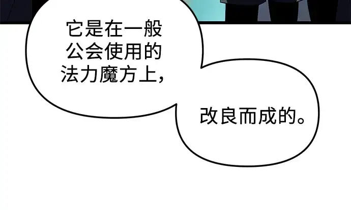 漫画《入手神话级专属装备》第31话第70张图