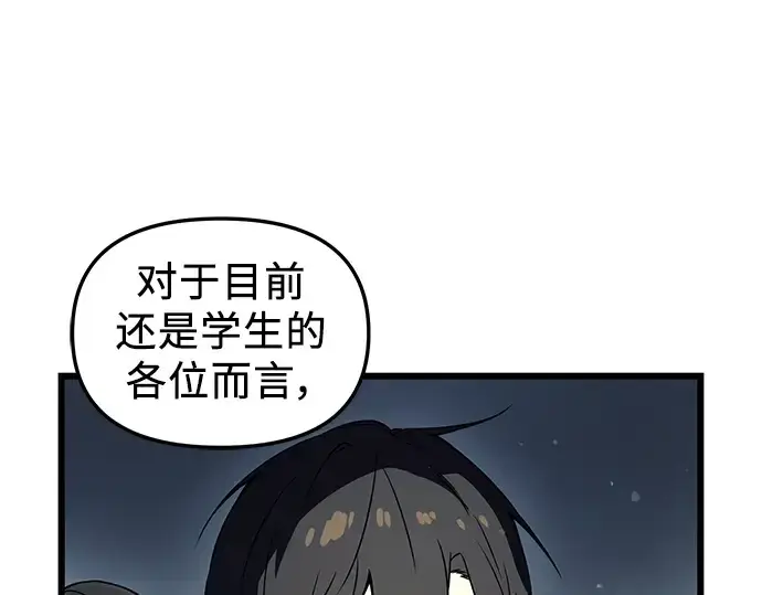 漫画《入手神话级专属装备》第31话第71张图