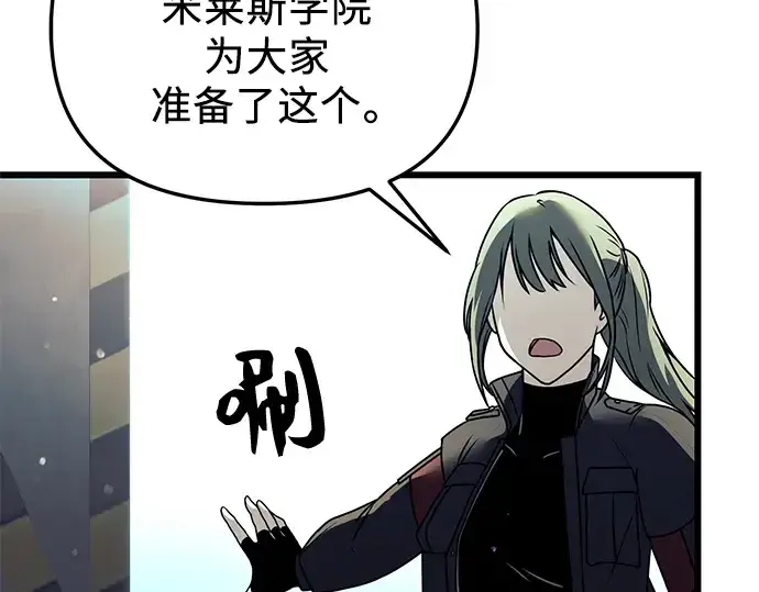 漫画《入手神话级专属装备》第31话第74张图