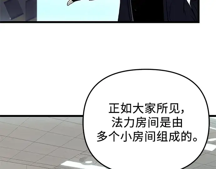 漫画《入手神话级专属装备》第31话第75张图