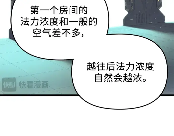 漫画《入手神话级专属装备》第31话第77张图