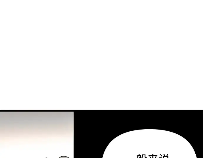 漫画《入手神话级专属装备》第31话第78张图