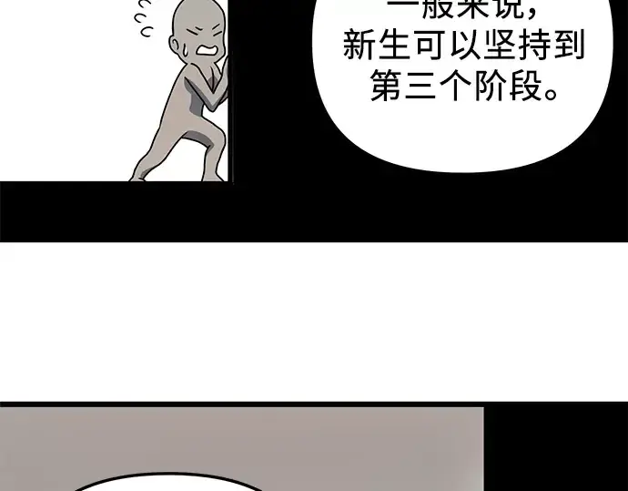 漫画《入手神话级专属装备》第31话第79张图