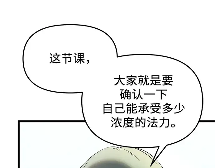 漫画《入手神话级专属装备》第31话第81张图